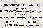Xome at Igyou no Oukoku (Kingdom of Freaks) vol. 37 - January 15, 1995